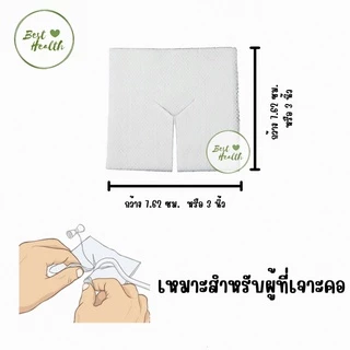 Y-Gauze วายก๊อซ ผ้าก๊อซรูปตัววาย ใช้กับผู้ป่วยเจาะคอ แบบสเตอไรด์ ผ่านการฆ่าเชื้อ บรรจุแพ็คละ 20 ชอง