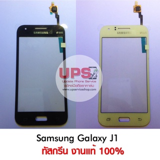 ทัสกรีน Samsung Galaxy J1 งานแท้