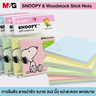 กระดาษโน๊ตกาวในตัว 3x3 นิ้ว (คละสีอ่อน 80 แผ่น ) ลาย Snoopy ตรา M&G รุ่น YS-482 สติ๊กกี้โน๊ต แปะโน๊ต