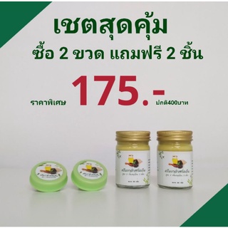 ครีมงาดำสกัดเย็น เชต2ขวด