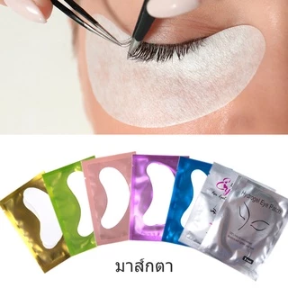 NATUHANA 50 คู่ / ถุง ขนตาต่อ แผ่นรองใต้ตา หน้ากากแปะใต้ สำหรับต่อขนตา