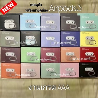 เคสหูฟัง Silicone Case For  AirPods3 และ AirPods pro