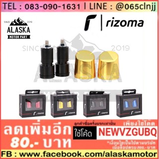 ปลายแฮนด์ RIZOMA มี 4 สี ราคาพิเศษ