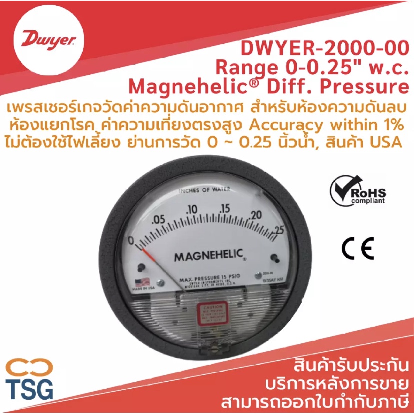 Dwyer-2000-00 Range 0-0.25" w.c. Magnehelic® Diff. Pressure (Accuracy within 1% ย่านการวัด 0 ~ 0.25นิ้วน้ำ, MADE IN USA)