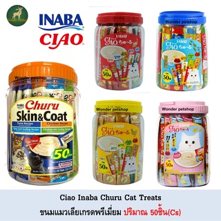 Ciao Inaba Churu ขนมแมวเลีย เกรดพรีเมี่ยม แบบกระปุก 50ชิ้น