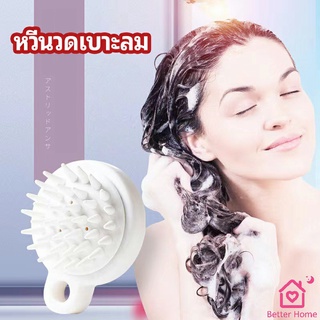 หวีแปรงแชมพูซิลิโคน หวีนวดหนังศีรษะ ผ่อนคลาย air cushion massage comb