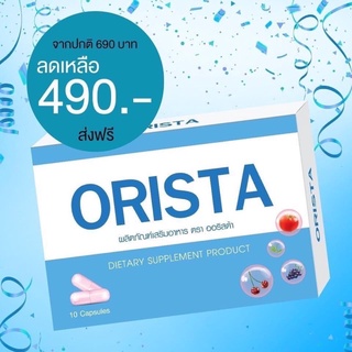 ของแท้...ถูกที่สุด⚡ ORISTA (ออริสต้า) วิตามินรักษาฝ้ากระ ปรับผิวขาวใส ลดรอยสิว จุดด่างดำ / ออริสต้า