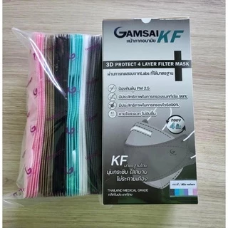 Gamsai KF แมสแก้มใส ทรง 3D หนา 4ชั้น ได้มาตรฐานทางการแพทย์ กันฝุ่น PM2.5 กันเชื้อโรค