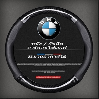 BMW ฝาครอบพวงมาลัยหนังไมโครไฟเบอร์ Universal Size M เส้นผ่านศูนย์กลางภายนอก 37-38 ซม E90 E60 F30 F10 G20 G30 F48 G01 G05