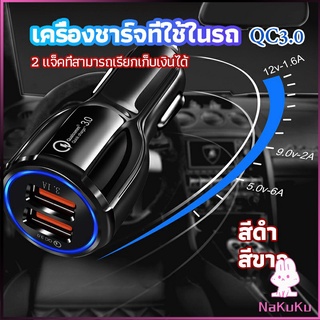 NKK Car Chargerหัวชาร์จในรถ QC 3.0 Car charger Adapter 2 พอร์ตการชาร์จ Car charger