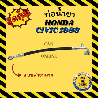 ท่อน้ำยา น้ำยาแอร์ ฮอนด้า ซีวิค 1998 แบบสายกลาง ท่อตรงด้านนึง HONDA CIVIC 98 คอมแอร์ - แผงร้อน ท่อน้ำยาแอร์ สายน้ำยาแอร์