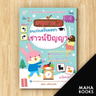 อนุบาล 3 คนเก่งเตรียมสอบเชาวน์ปัญญา | Sun Child Learning สุดธิดา เปลี่ยนสายสืบ