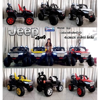 Jeep 4x4 Jeepโฟลวีล คันใหญ่!!..💥🌿 ขับเคลื่อน4ล้อ โยกได้ ใหญ่มาก มีโช็ค แข็งแรง บังคับด้วยระบบ Mobile App. .✨