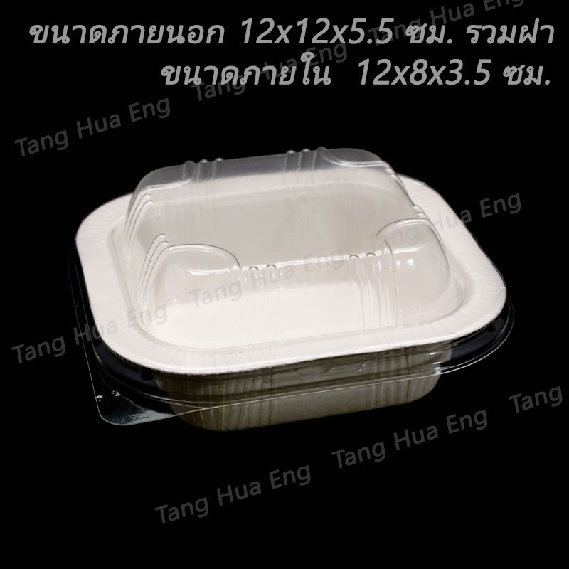 ถาดกระดาษ  250 มล. Star product No.S010 สีธรรมชาติ พร้อมฝา PET ( 25 ใบ )