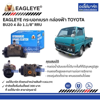 EAGLEYE กระบอกเบรก TOYOTA BU20 4 ล้อ 1.1/8" RRU กล่องฟ้า จำนวน 1 ชิ้น