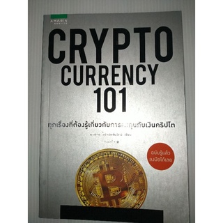 Cryptocurrency 101ผู้เขียน: พรศักดิ์ อุรัจฉัทชัยรัตน์