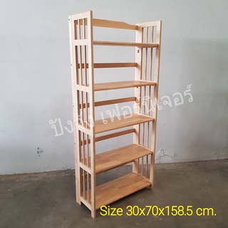 ชั้นไม้พับได้  5ชั้น รุ่นไม้ยางพารา100%ขนาด30x70x158.5cm.