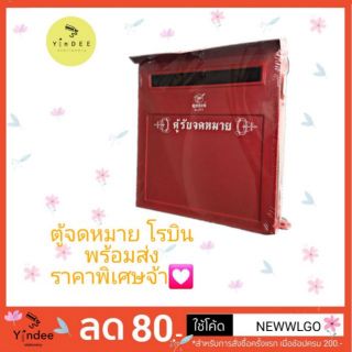 📮ตู้จดหมาย Robin 511 .........