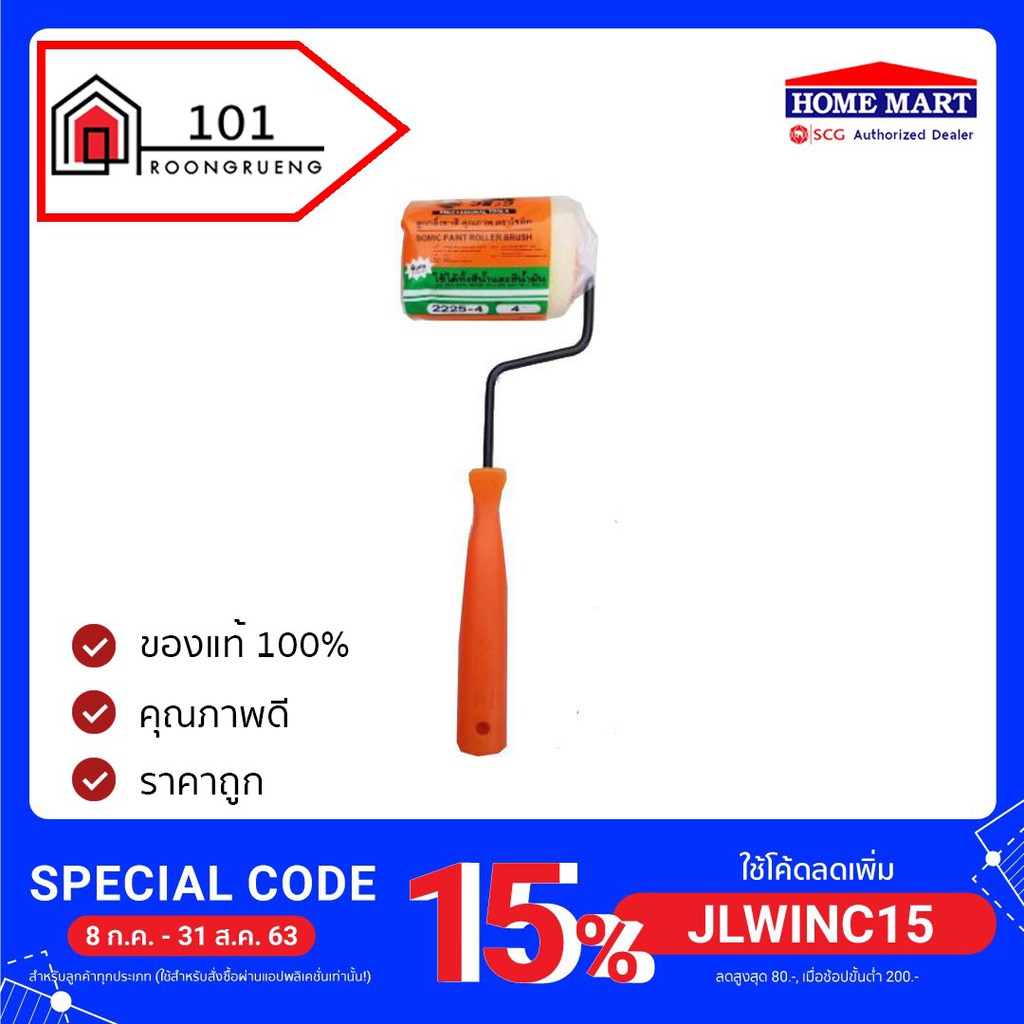 SOMIC ลูกกลิ้งทาสี 4 นิ้ว Somic Paint Roller Brush รุ่น 2225-4 paint roller