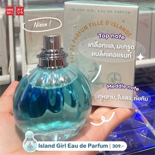 น้ำหอม Island Girl Eau de Parfum แพคเกจน่ารักเวอร์ 🔥New✨