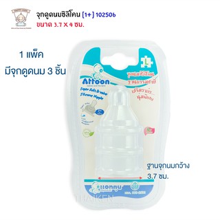 Thaiken จุกนมซิลิโคนนุ่มพิเศษ (L) 3pc Attoon Super Soft&amp;Valve Silicone Nipple 102506