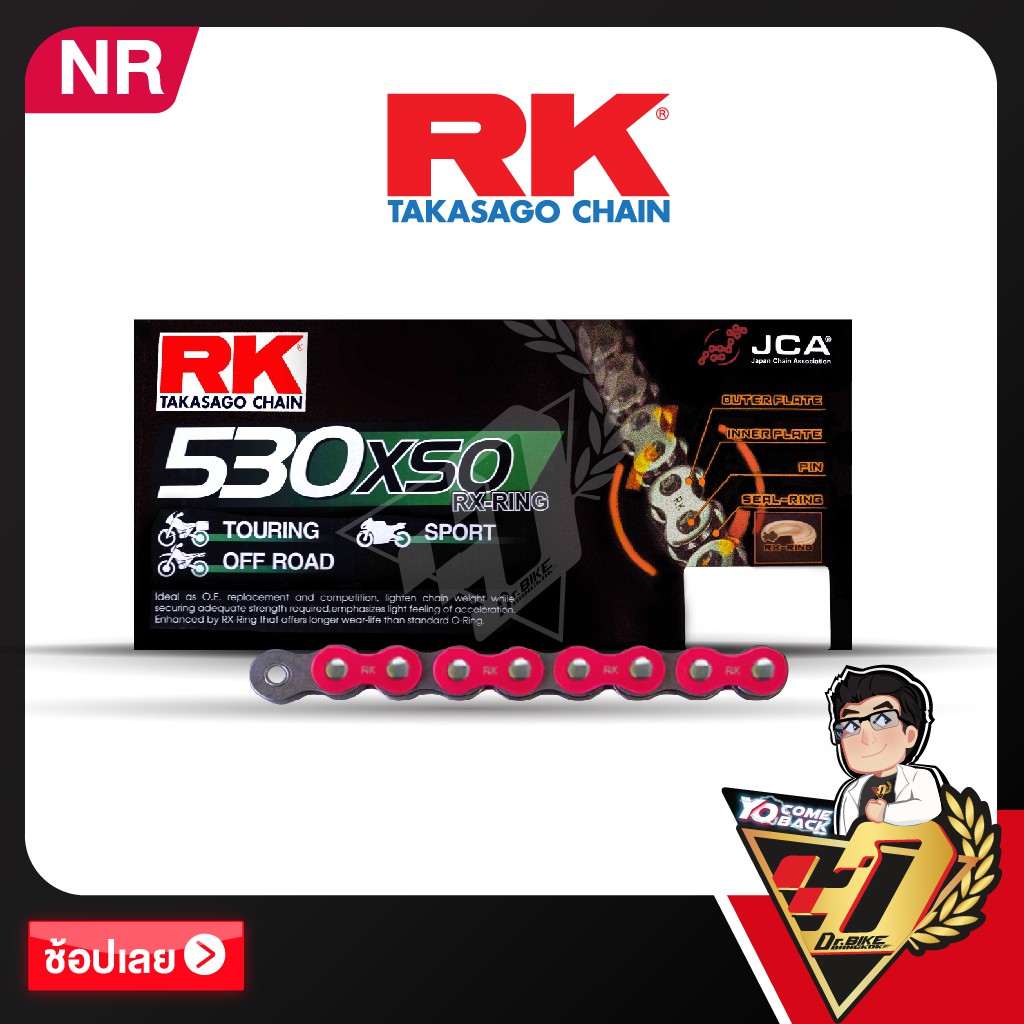โซ่ RK RX-RING  CHAIN NR530XSO-120ข้อ (สีแดง)