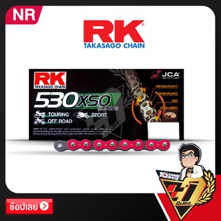 โซ่ RK RX-RING  CHAIN NR530XSO-120ข้อ (สีแดง)