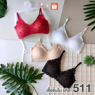 SUI511 เสื้อชั้นในสตรีลูกไม้แฟชั่นแบบไร้โครง ฟรีไซส์