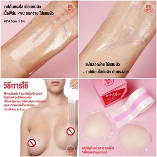 เทปดันทรง แปะหน้าอก แบบใส ไม่เห็นสี เนื้อ PVC ไม่ทำลายผิว ดันหน้าอกให้ดูมสวย ดึงไม่เจ็บ กันน้ำ กันเหงื่อ | missBBgirl