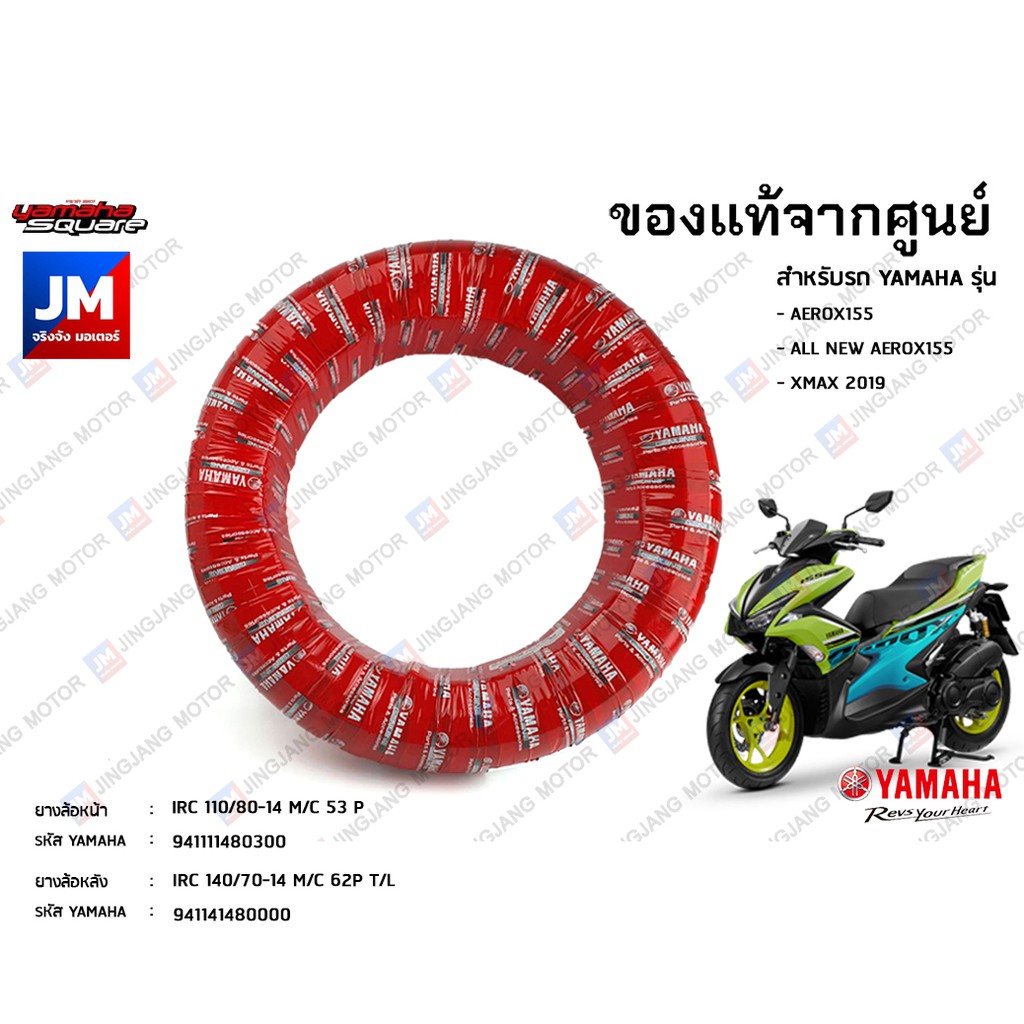 ยางรถ ชุดยางหน้า,ยางหลัง YAMAHA AEROX 155/ALL NEW AEROX 155 รุ่น IRC 110/80-14M/C 53P, IRC 140/70-14 M/C 62P T/L