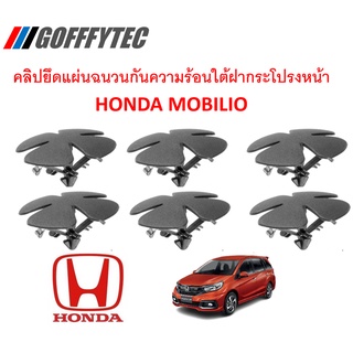 GOFFFYTEC-A200 (1ชุด 6 ตัว) คลิปยึดแผ่นฉนวนกันความร้อนใต้ฝากระโปีงหน้า HONDA MOBILIO