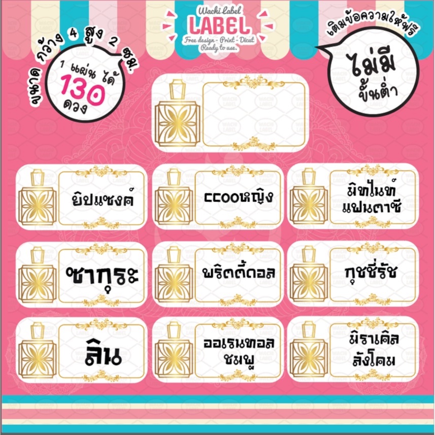 สติ๊กเกอร์ ฉลากสินค้า ฉลากกลิ่นน้ำหอม น้ำหอม ชื่อน้ำหอม ทำแบรนด์ โลโก้ ฉลาก ฉลากน้ำหอม โลโก้น้ำหอม ฉลากแปะขวด perfume