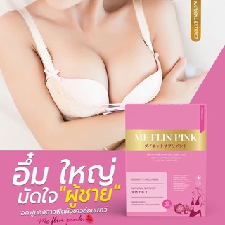 Me FLIN PINK 1 กล่อง บรรจุ 10 เม็ด