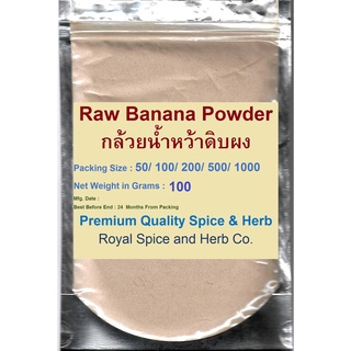 #กล้วยน้ำหว้าดิบผง, Raw #Banana Powder, 100  grams