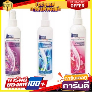 🎯BEST🎯 ยอดนิยม!! น้ำหอมฉีดผ้า ตราเอเมท A-MATE ขนาด 270 ml  🛺💨