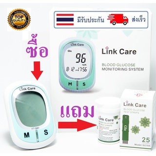 เครื่องตรวจน้ำตาล เครื่องวัดน้ำตาล Link Care (มีใบอณุญาต ฆพ)รับประกันสินค้า​ 1 ปี