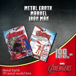 Metal Earth 3D โมเดลโลหะ อเวนเจอร์ หุ่นไอรอนแมน มาร์ค 4 ลงสี Model Stainless Avengers Marvel Iron Man (Mark IV) MMS322