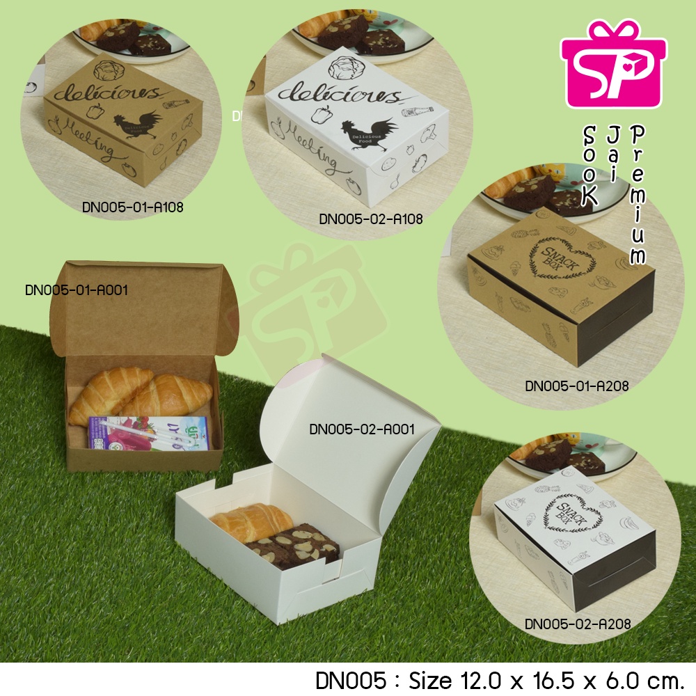 (มีใบกำกับภาษี) (บรรจุ 20 กล่อง) DN005 ขนาด 12.0x16.5x6.0 ซม. กล่อง Snack