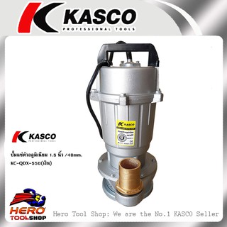 KASCO ปั๊มแช่ ปั๊มจุ่ม ไดโว่ 1.5 นิ้ว (550วัตต์,40mm.) รุ่น KC-QDX-550 ++ดูดน้ำดี น้ำสะอาด++