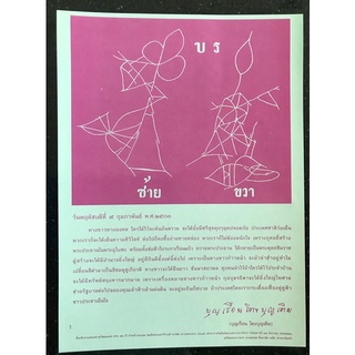 ทางขาว ก้าวหน้า คุณแม่บุญเรือน โตงบุญเติม ปี 2503 ลายเท้าคุณแม่บุญเรือน  ท่านบอก ซื้อง่ายขายคล่อง ไม่ต้องหนักใจ