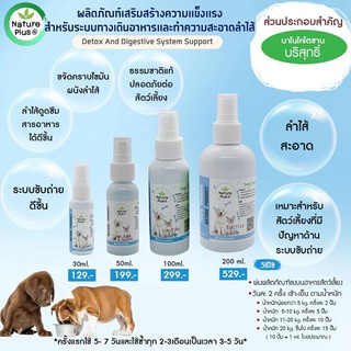 [ของแท้]ผลิตภัณฑ์เสริมสร้างความแข็งแรงสำหรับระบบทางเดินอาหารและทำความสะอาดลำไส้สัตว์เลี้ยงที่มีปัญหาระบบขับถ่าย