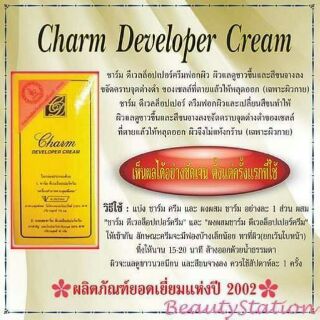 Charm Developer Cram ครีมฟอกผิวและเปลี่ยนสีขน ชาร์มเวอลอปเปอร์ครีม