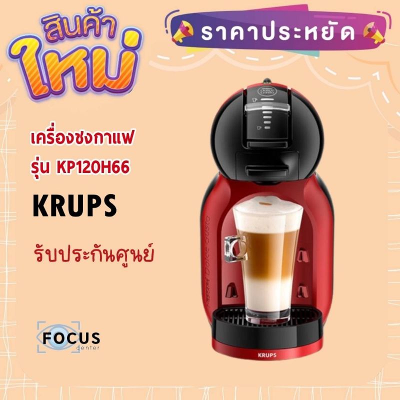 เครื่องชงกาแฟแรงดัน Krups รุ่น KP120H66