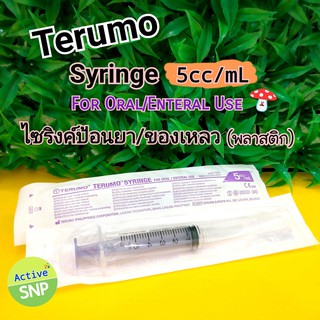 SYRINGE ป้อนยา TERUMO ขนาด 5 CC (Terumo syringe for oral)