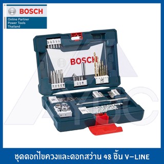 BOSCH ชุดไขควงมือ ชุดไชควงและดอกสว่าน ชุดดอกสว่านไขควง บ๊อช รุ่น V-Line 48 pcs TITANIUM SET