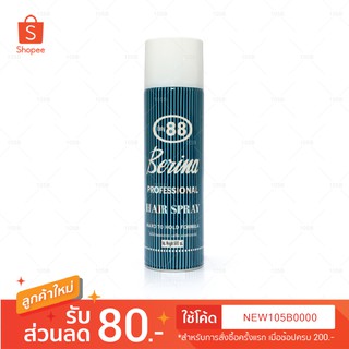 Berina Hair Spray only 88 สเปรย์ฝุ่น เบอริน่า ออรี่ 88 สเปรย์จัดแต่งทรงผม 500 ml