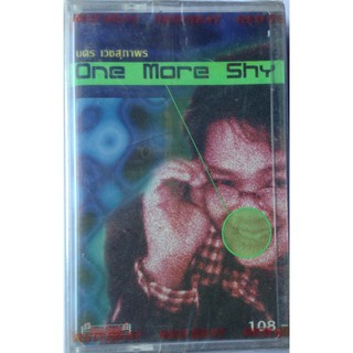 Cassette Tape เทปคาสเซ็ตเพลง นคร เวชสุภาพร One More Shy ลิขสิทธิ์ ซีล