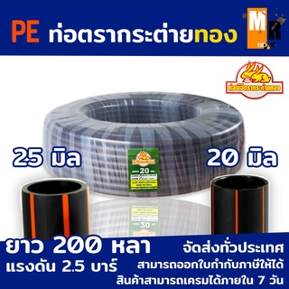 ท่อ PE คาดส้ม 20มิล 25มิล ขายยกม้วน ความยาว 200 หลา 2.5 บาร์ ท่อดำ ท่อคาดส้ม ท่อพลาสติก ท่อพีอี เพื่อบ้านเพื่อเกษตร