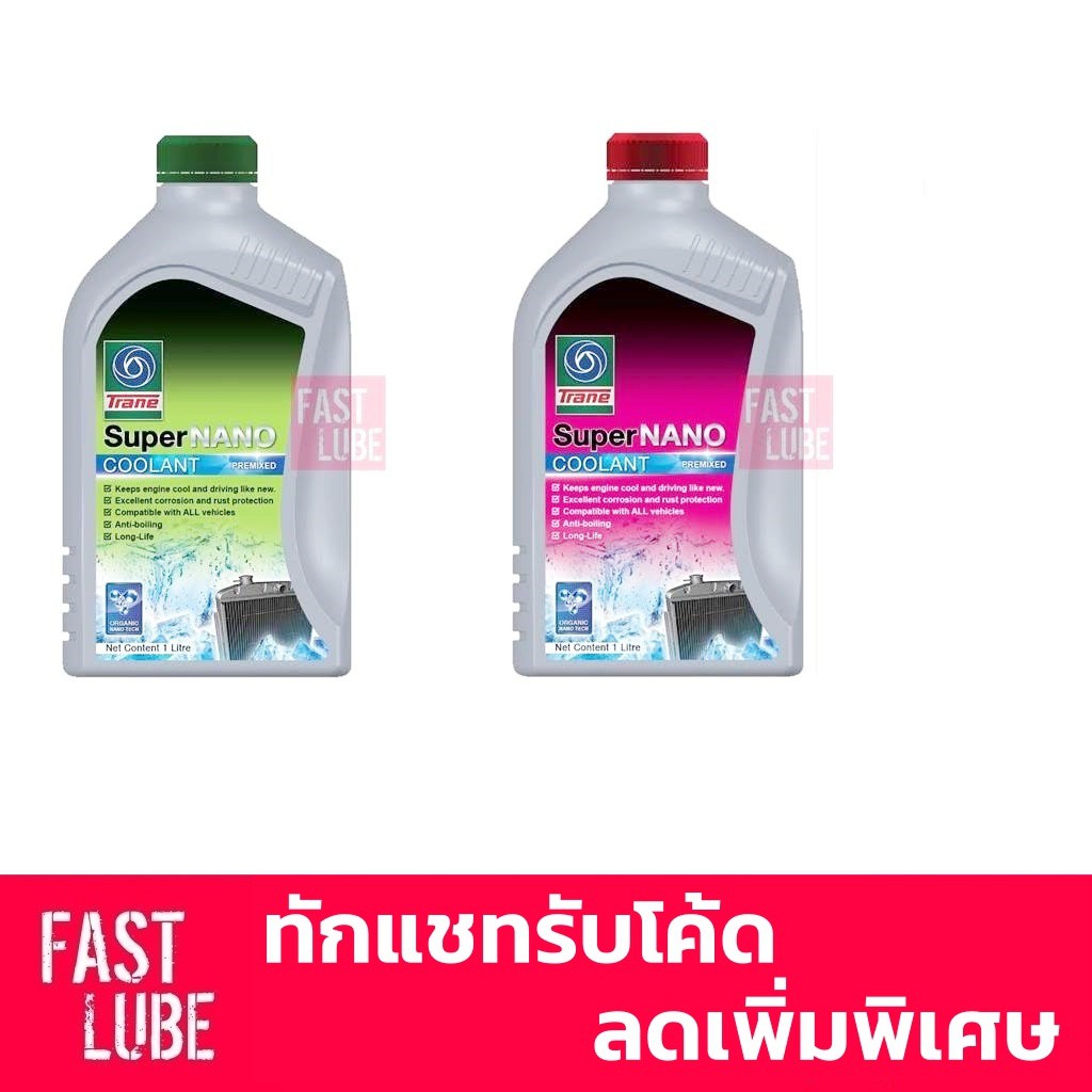 น้ำยาหม้อน้ำ น้ำยาหล่อเย็น Coolant TRANE (1L) ไม่ต้องผสมน้ำ