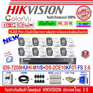 Hikvision ColorVu 3K รุ่น DS-2CE10KF0T-FS 3.6(8)+DVR iDS-7208HUHI-M1/S(1)+ชุดอุปกรณ์ 2H2SJB/AC